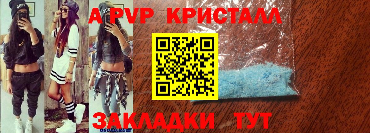 A-PVP  А ПВП VHQ  купить наркотик  Вход с VPN  Мыски  А ПВП СК КРИС 
