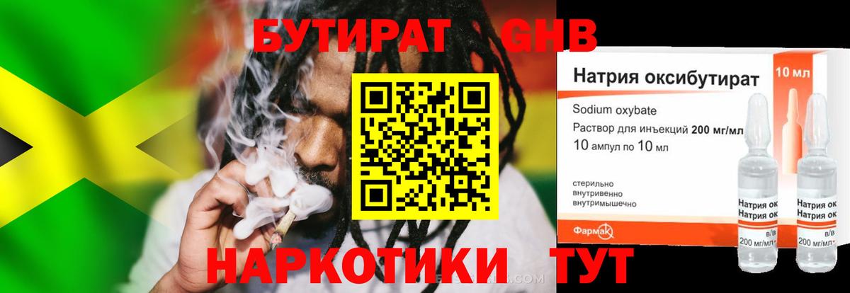 БУТИРАТ жидкий экстази Мыски