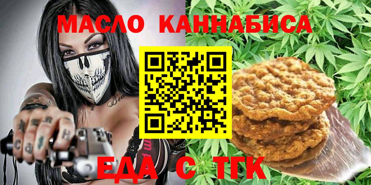 Еда ТГК конопля  Вход с VPN  Мыски 