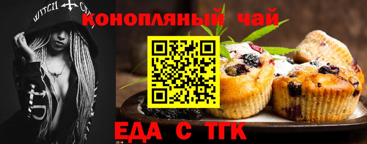 Еда ТГК марихуана Мыски