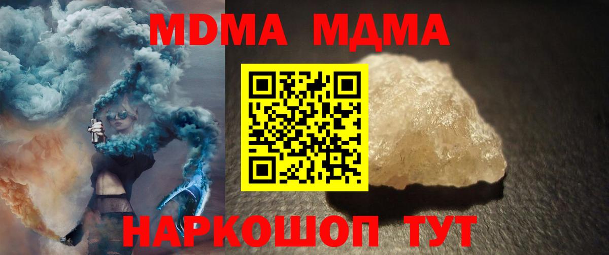 MDMA crystal  MDMA кристаллы  Вход с VPN  MDMA  Мыски 
