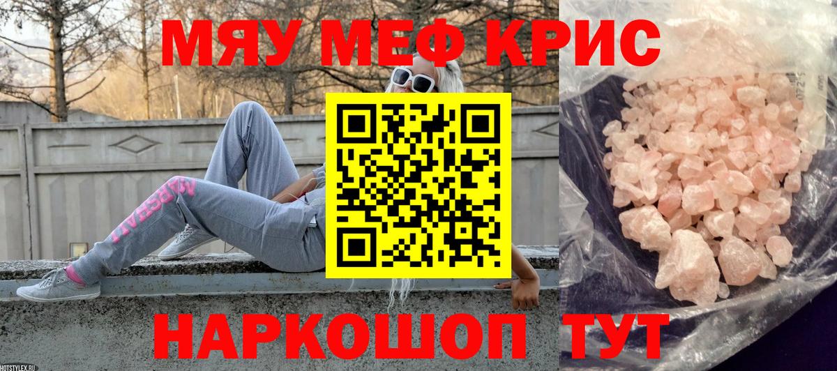 Меф VHQ  Вход с VPN  МЯУ-МЯУ VHQ  Мефедрон  Мыски 