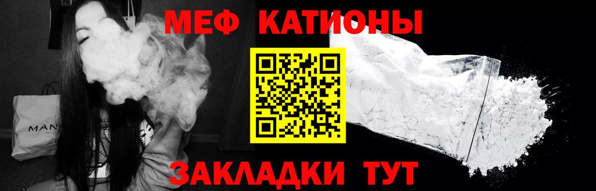 Меф Мыски